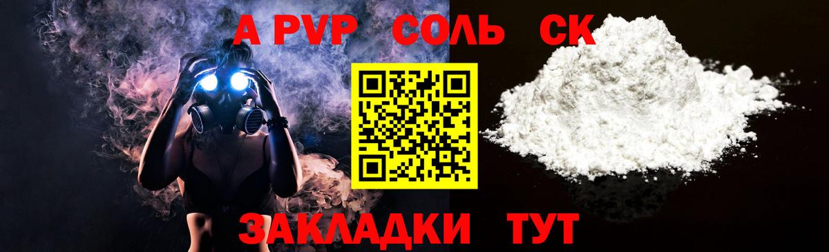Альфа ПВП СК  Альфа ПВП  где купить наркоту  Орск  Alpha-PVP мука 
