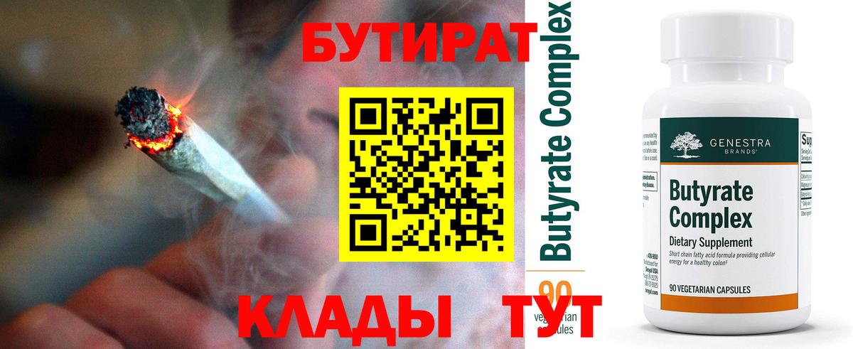 БУТИРАТ BDO 33%  Орск 