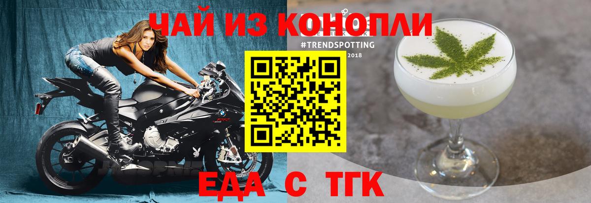 Печенье с ТГК марихуана  Вход с VPN  Орск 