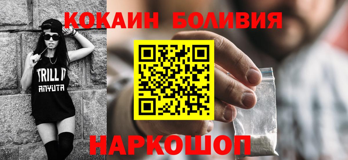 Cocaine 98%  COCAIN Боливия  Вход с VPN  КОКАИН  Орск 