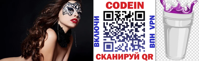 Кодеин Purple Drank Орск