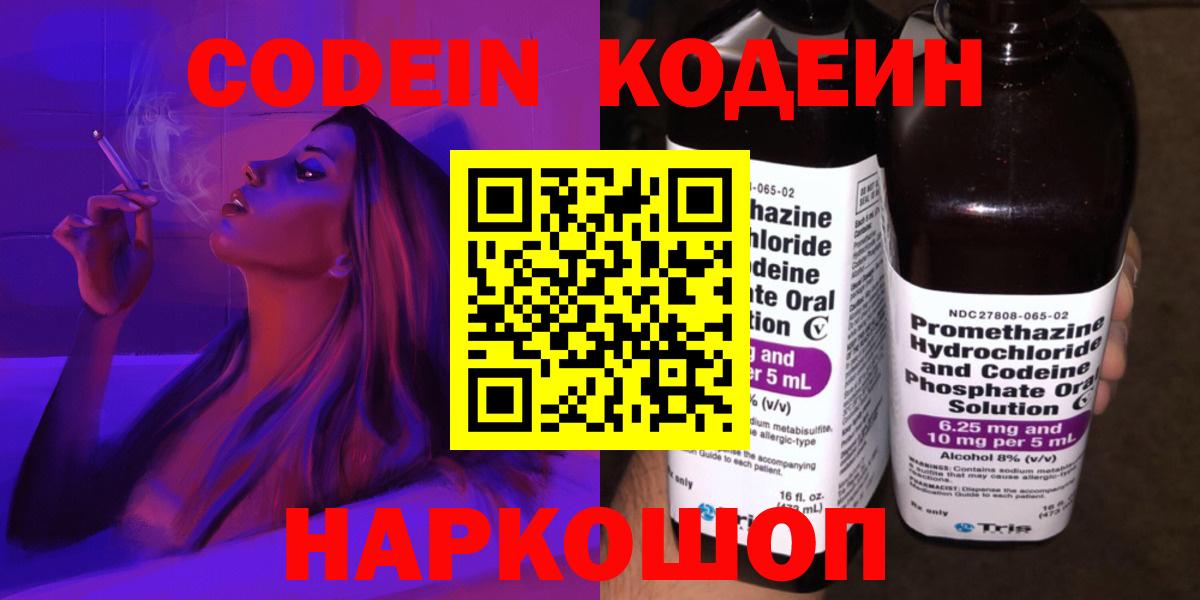 Codein Purple Drank Орск