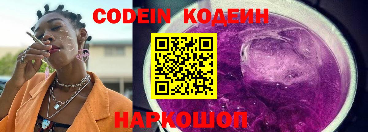 Кодеиновый сироп Lean напиток Lean (лин)  Орск 