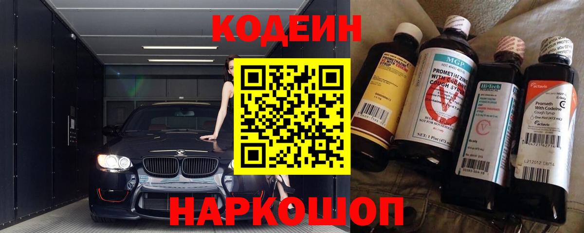 Орск  Codein напиток Lean (лин)  Вход с VPN 