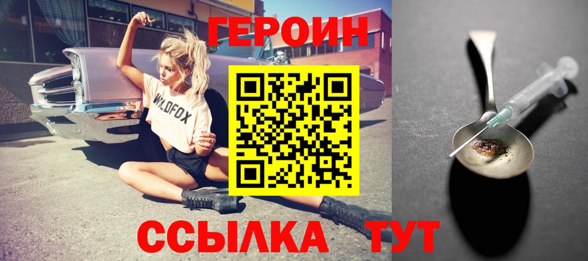 Орск  ГЕРОИН герыч  ГЕРОИН  Вход с VPN 