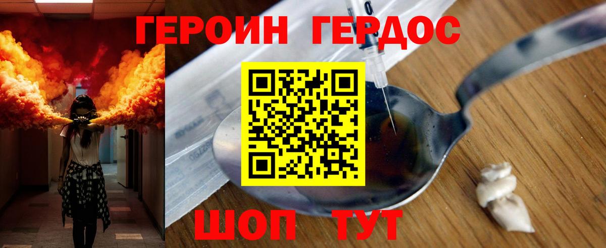 ГЕРОИН афганец Орск
