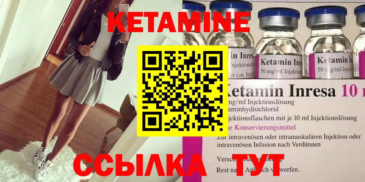 Кетамин VHQ Орск