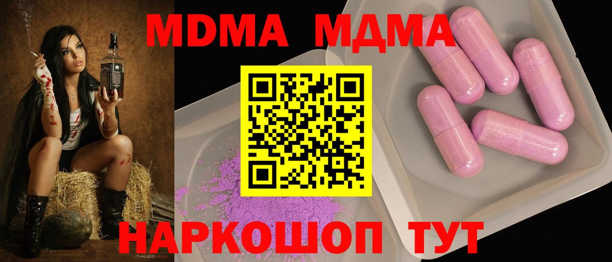 MDMA  MDMA Molly  Орск  Вход с VPN  МДМА Molly 
