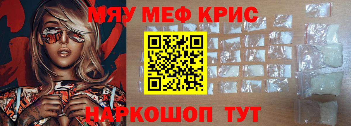 Меф мяу мяу Орск