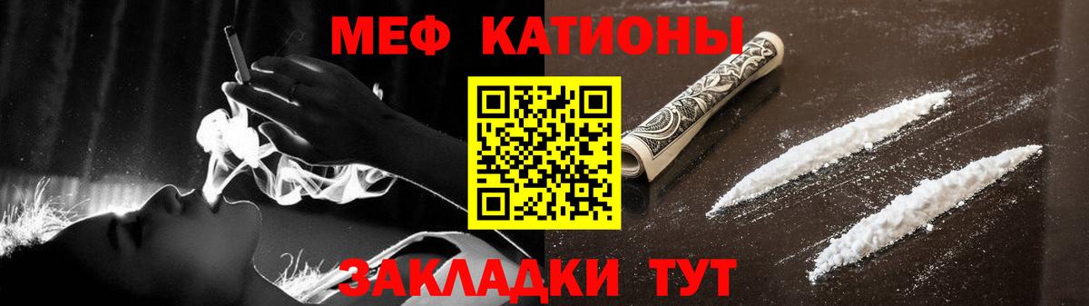 МЕФ мяу мяу  Вход с VPN  Мефедрон кристаллы  МЕФ  Орск 