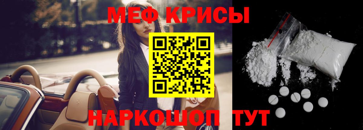 Меф кристаллы  МЯУ-МЯУ  Орск  Мефедрон mephedrone 