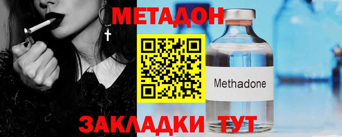 Метадон кристалл  МЕТАДОН methadone  Орск 