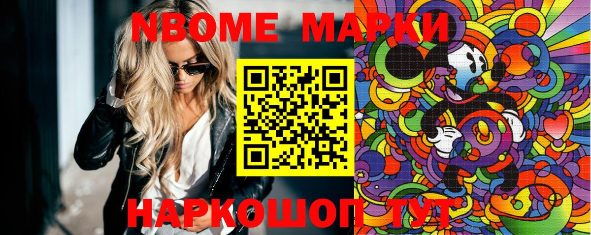 Орск  Марки N-bome 1,8мг  Вход с VPN 
