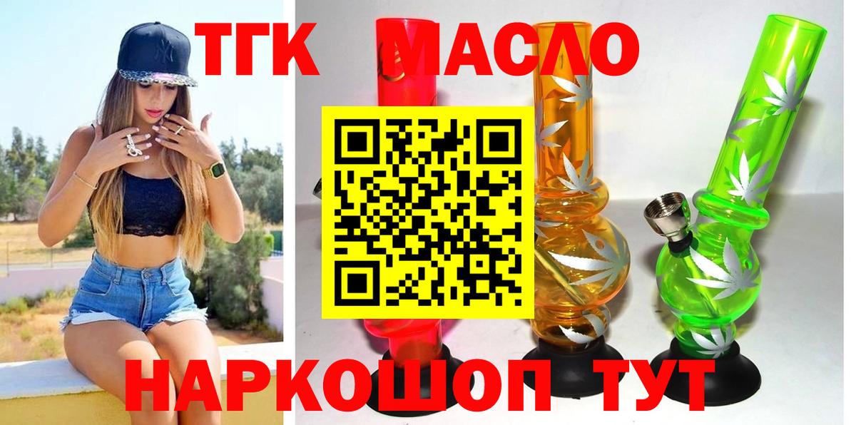 ТГК THC oil Орск